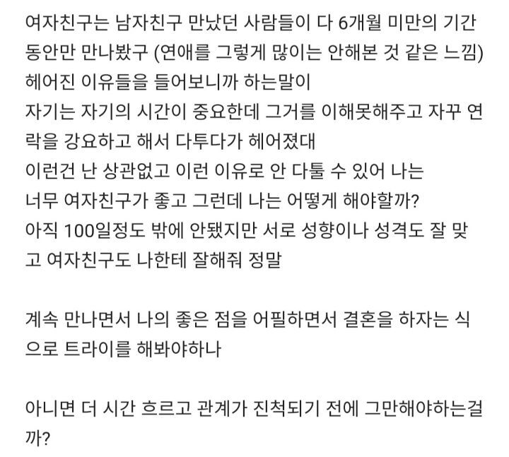 비혼주의는 아니지만 결혼에 대해 크게 생각해본적 없다는 여친 | 인스티즈