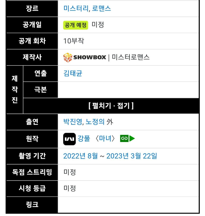 현재 촬영 끝내고 편성 대기 중인 강풀 웹툰 원작 드라마 마녀.jpg | 인스티즈
