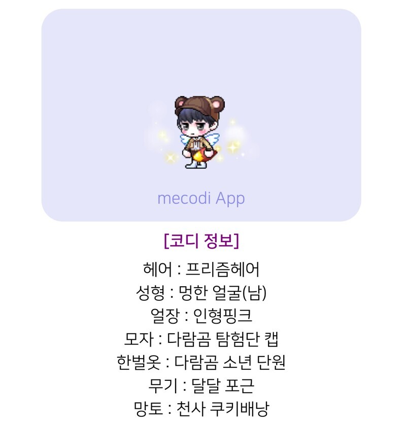 메이플스토리 색깔별 코디 추천 모음 | 인스티즈