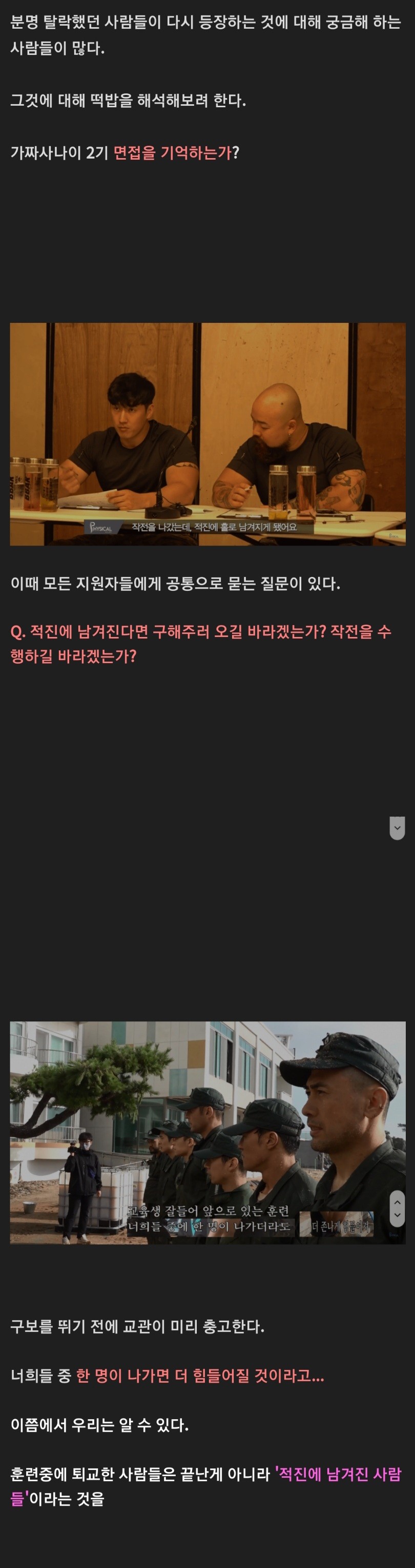 스포)가짜사나이갤러가 생각한 시즌2 시나리오 | 인스티즈