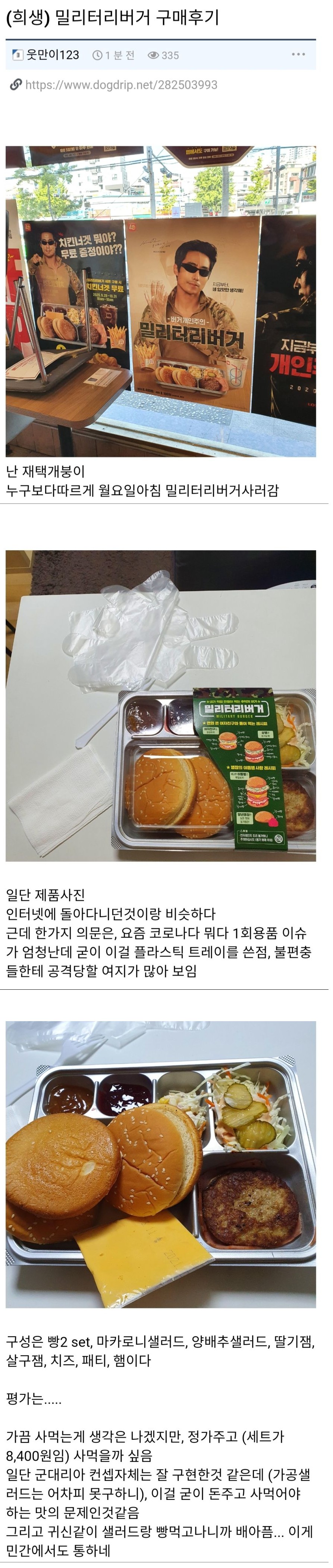 롯데리아 신제품 선발대의 후기 | 인스티즈