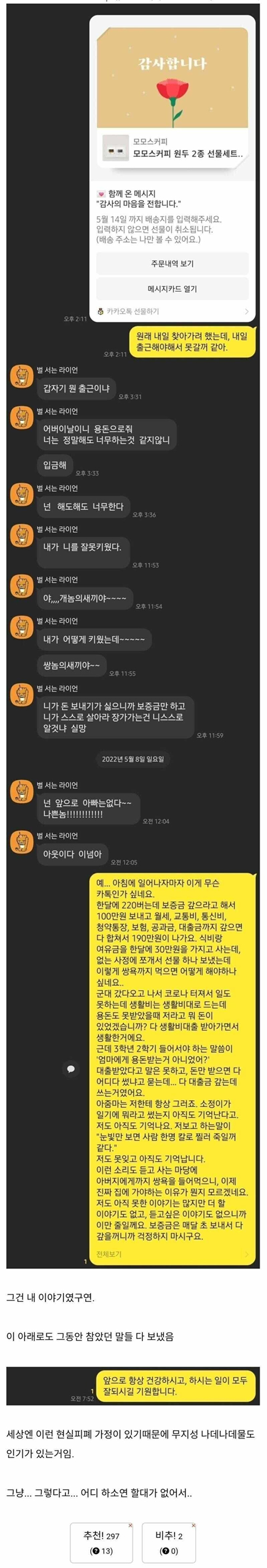 어버이날 논란의 카톡 .jpg | 인스티즈