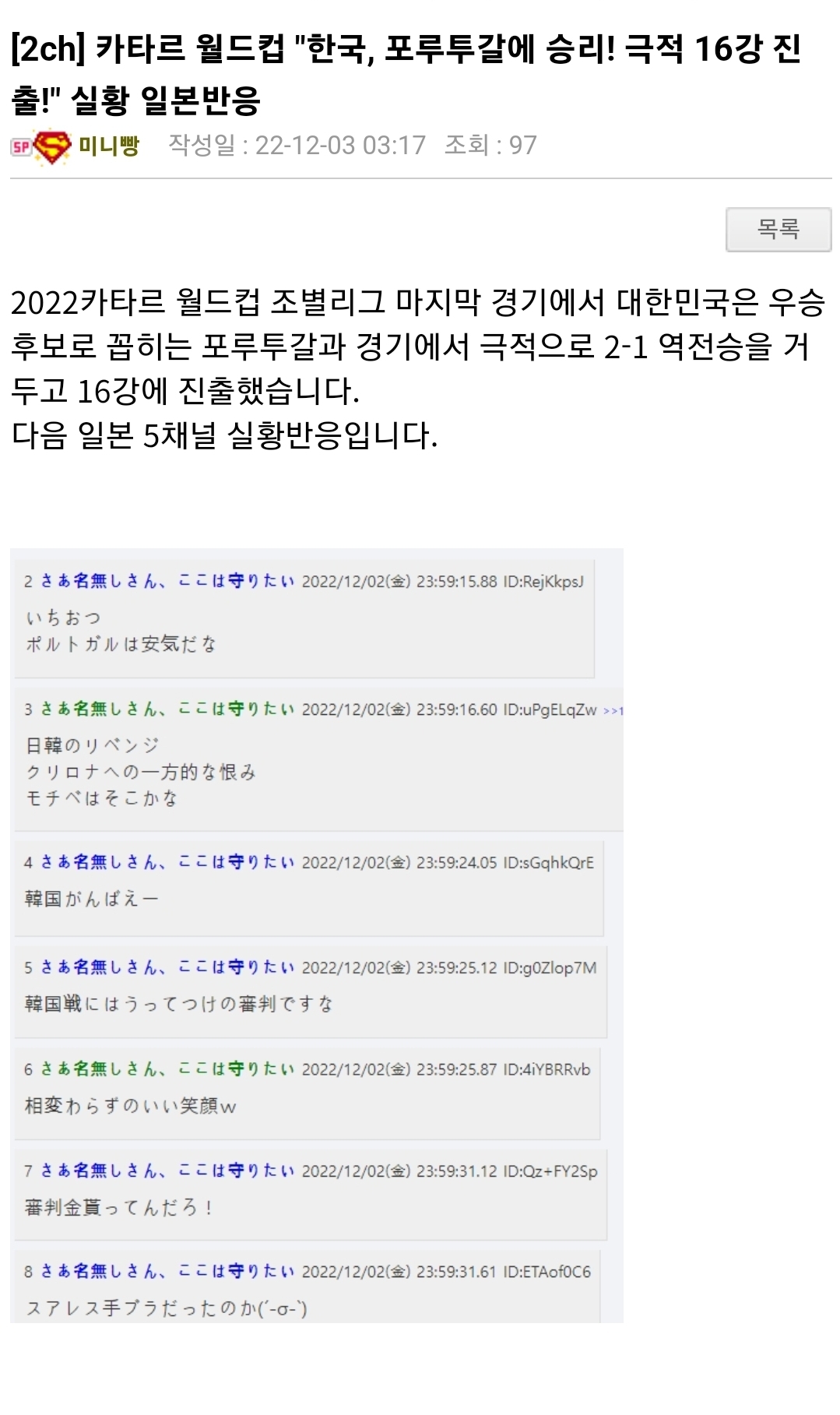 "한국, 포루투갈에 승리! 극적 16강 진출!" 실황 일본반응 | 인스티즈