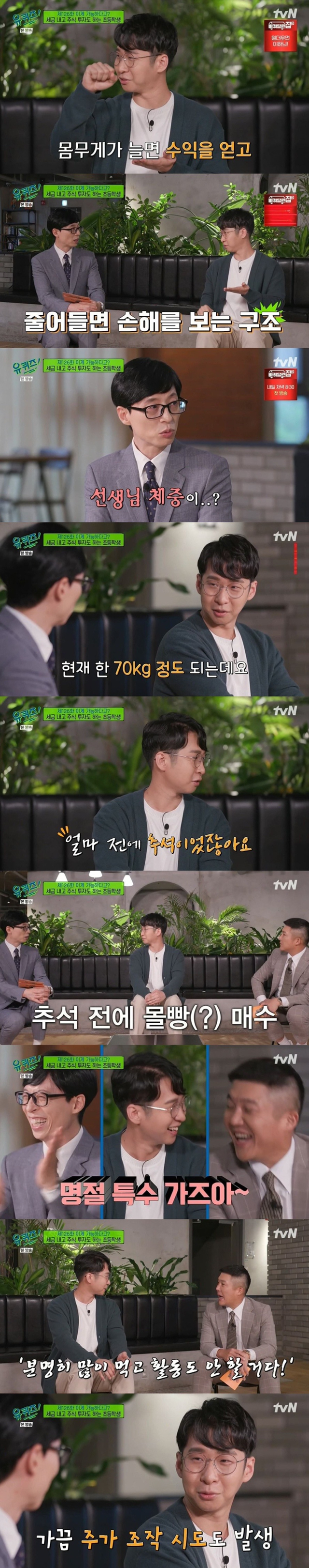 [유퀴즈] 세금도 내고 주식 투자도 하는 삼다수 나라의 국민들.JPG | 인스티즈