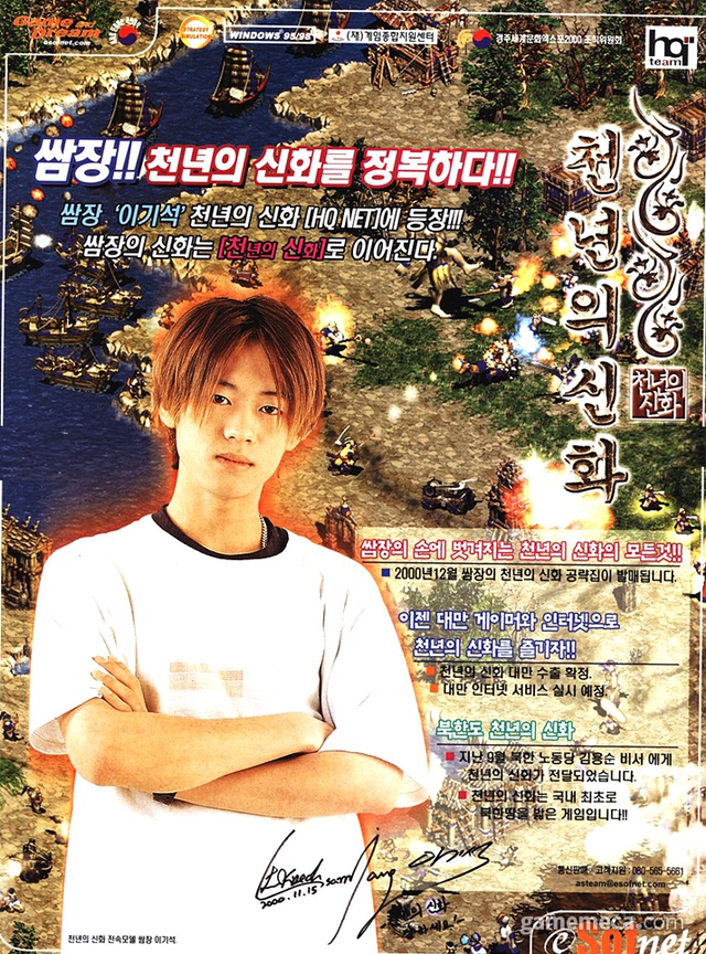 당시 최고 인기 프로게이머 쌈장 광고.JPG | 인스티즈