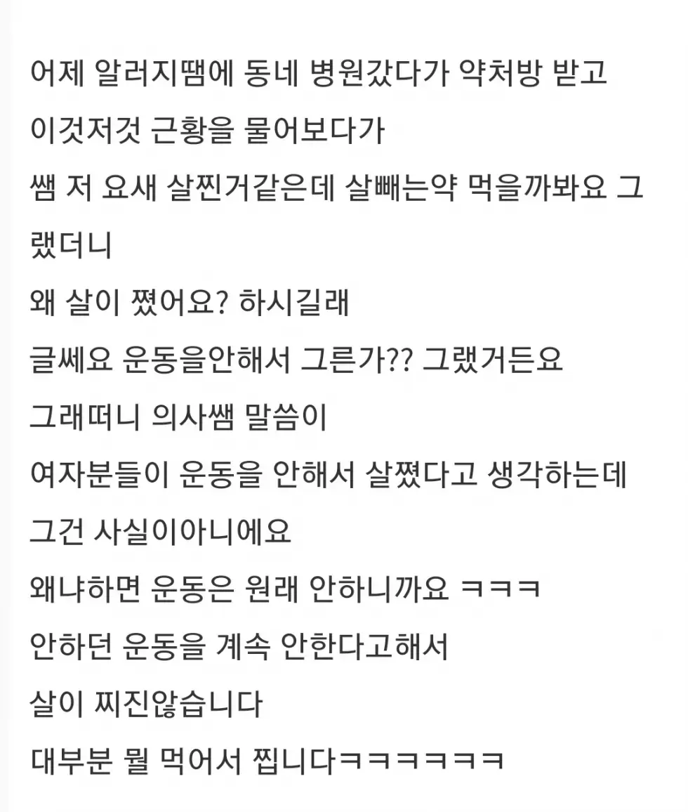 의사가 말하는 살찌는 이유 | 인스티즈