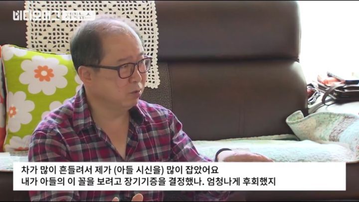 장기기증 후회하는 아버지 | 인스티즈