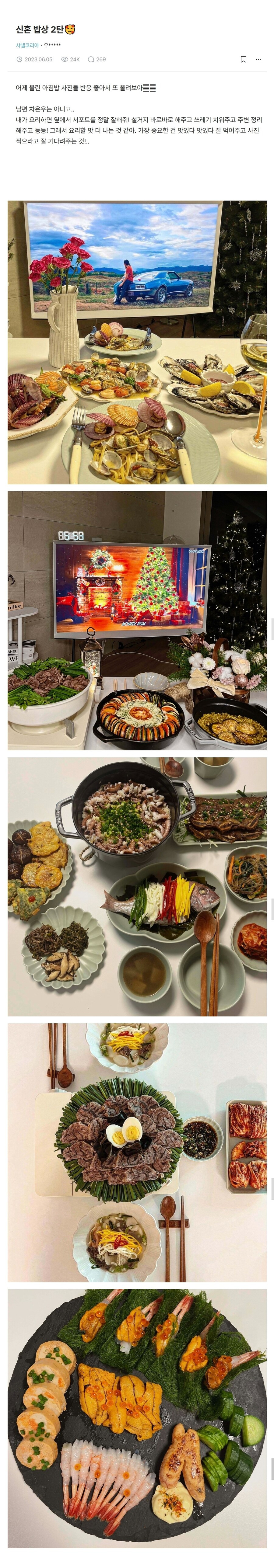 블라인드에 올라온 신혼밥상 | 인스티즈