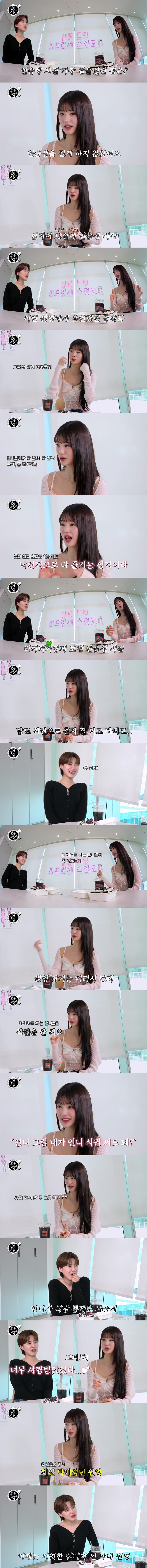 연습생 시절 언니들 식권 받아서 밥 두그릇씩 먹었던 연습생 막내 장원영 ㅋㅋㅋㅋㅋㅋㅋㅋㅋㅋ | 인스티즈