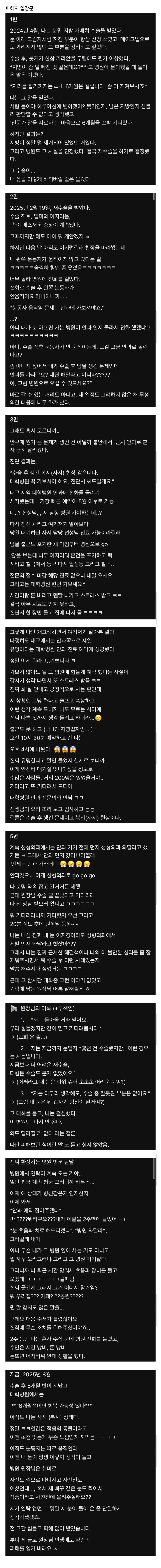 눈 수술후 사시 피해자 입장문 | 인스티즈
