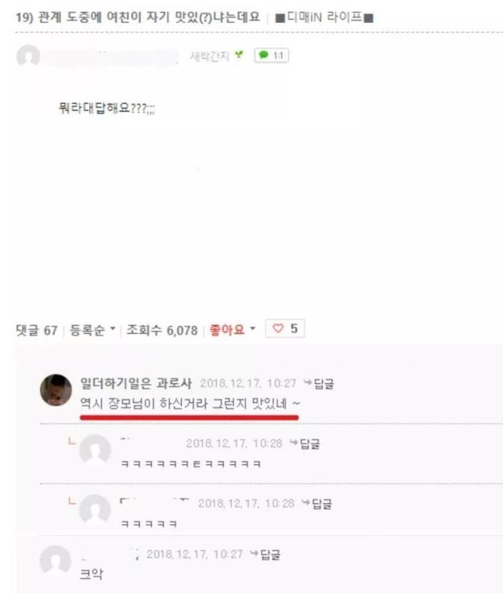  관계 도중에 여친이 자기 맛있(?)냐는데요 | 인스티즈