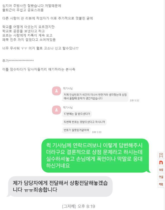 춘천 떡볶이집에 리뷰하나썼는데... + 추가 | 인스티즈