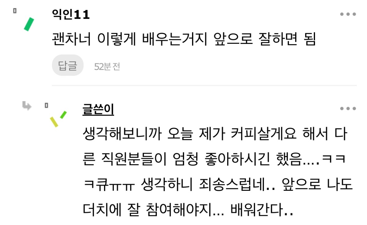 신입은 커피 사는 거 아니라며…ㅎㅎ | 인스티즈