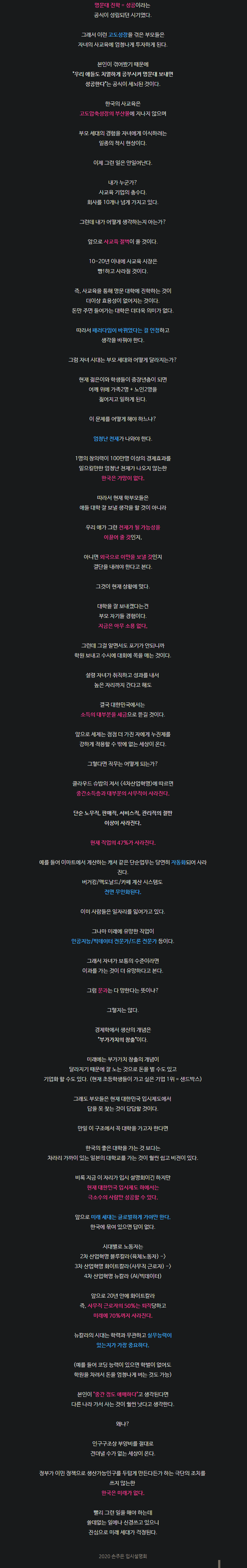 메가스터디 회장 손주은이 예측한 대한민국의 미래.jpg | 인스티즈