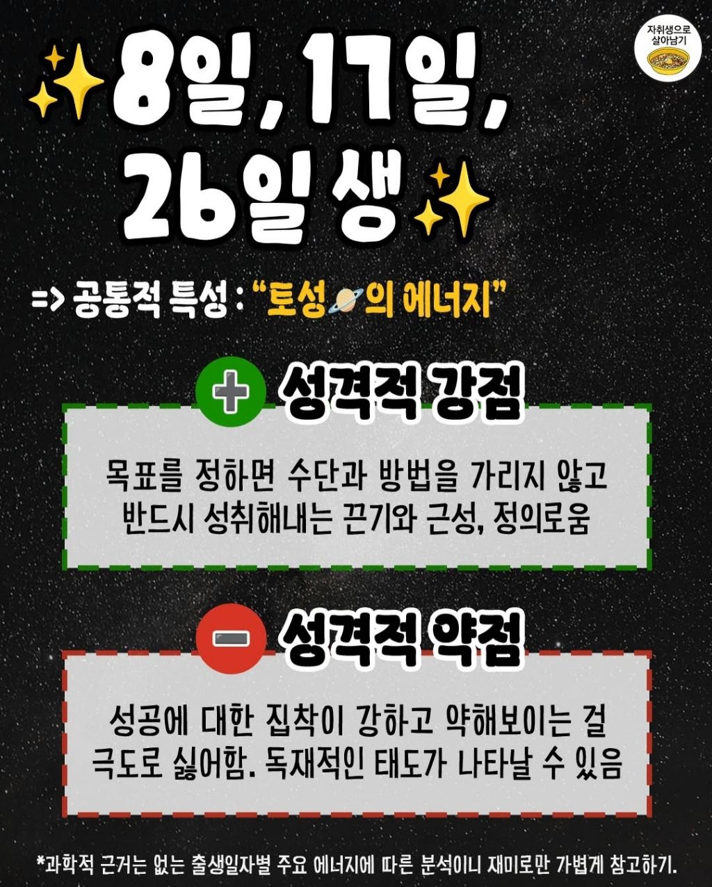 소름듣는 생일날짜별 강점/약점 | 인스티즈