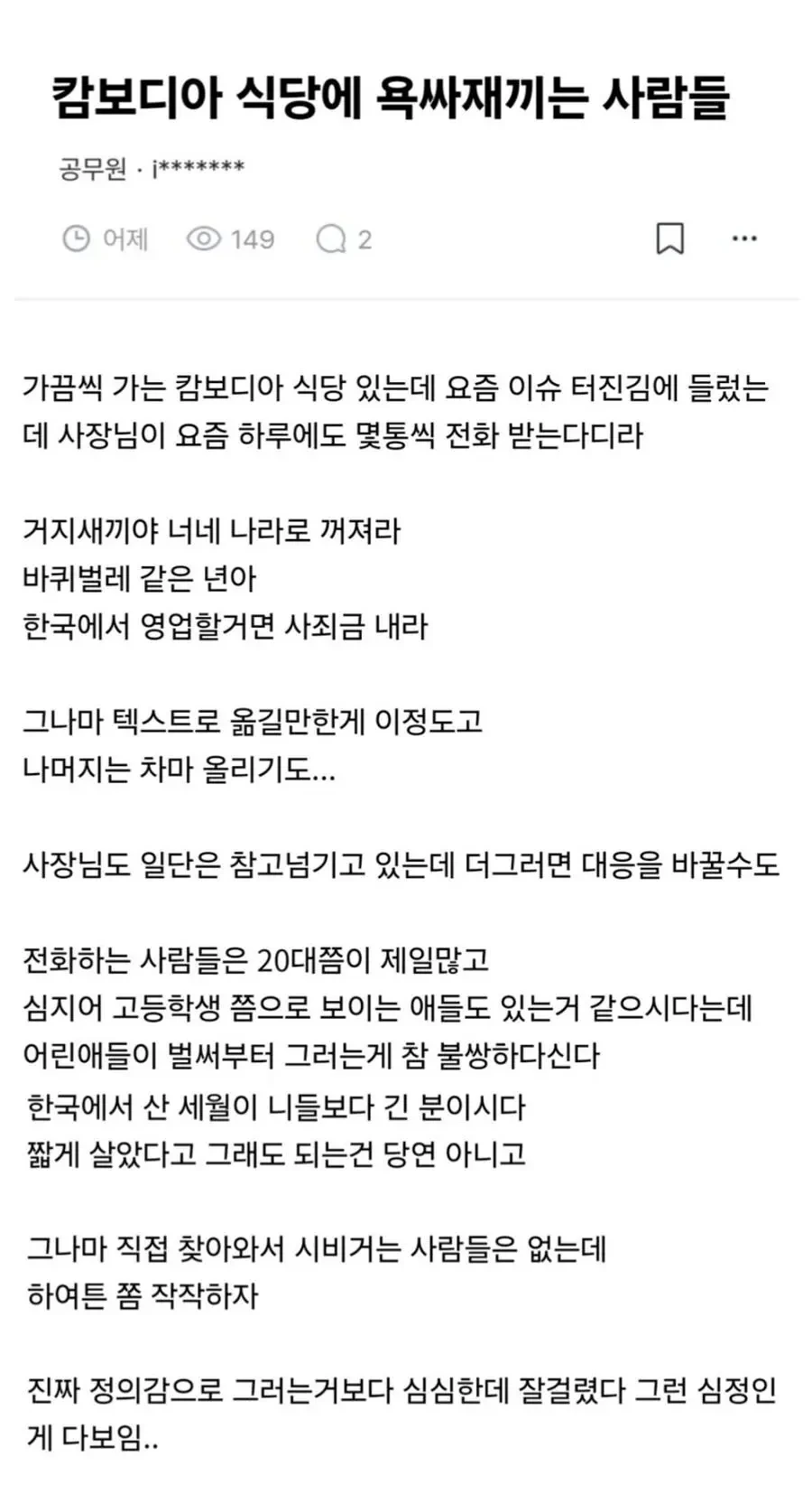 혐오에 물들면 생기는 일 | 인스티즈