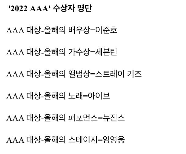방금 끝난 아시아 아티스트 어워즈(AAA) 시상식 대상 수상자 명단 정리 | 인스티즈