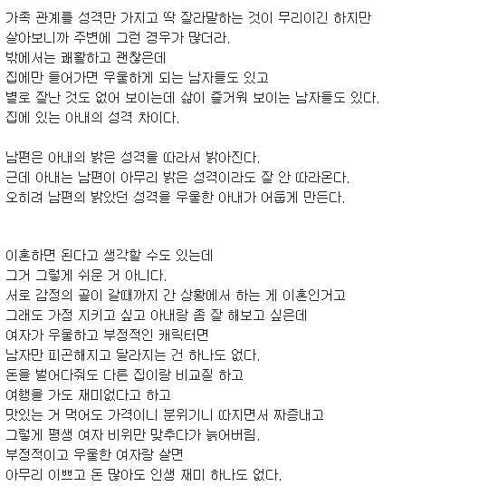 유부남이 말하는 결혼을 전제로 여자를 사귈때 중요한 것 | 인스티즈