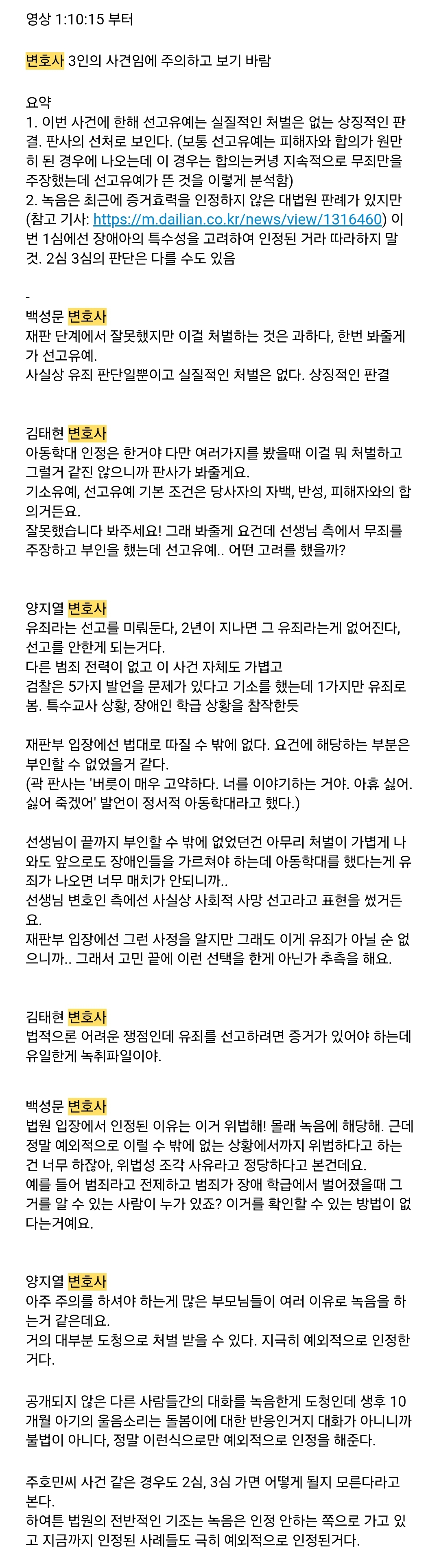 주호민 특수교사 사건 1심 판결에 대한 변호사 3인의 분석 | 인스티즈