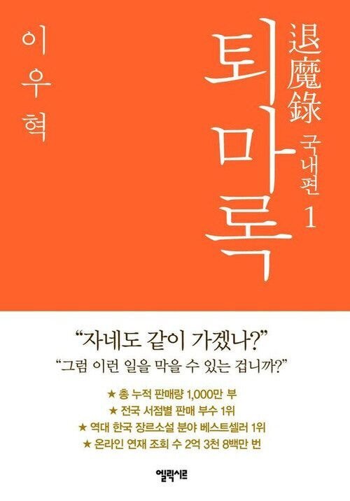 넷플릭스 드라마화 요청이 많은 한국 판타지 작품 3개 | 인스티즈