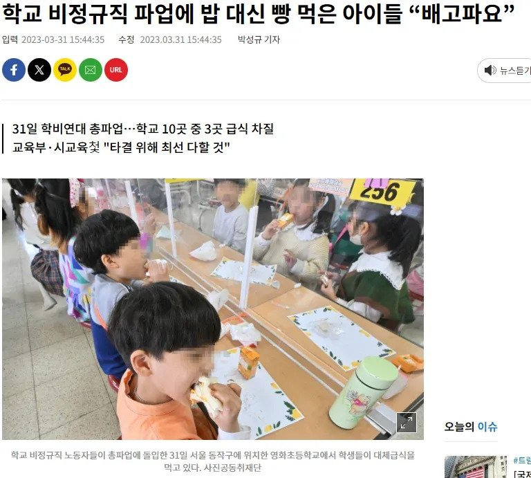 학교 비정규직 파업에 밥을 못먹게된 아이들.jpg | 인스티즈