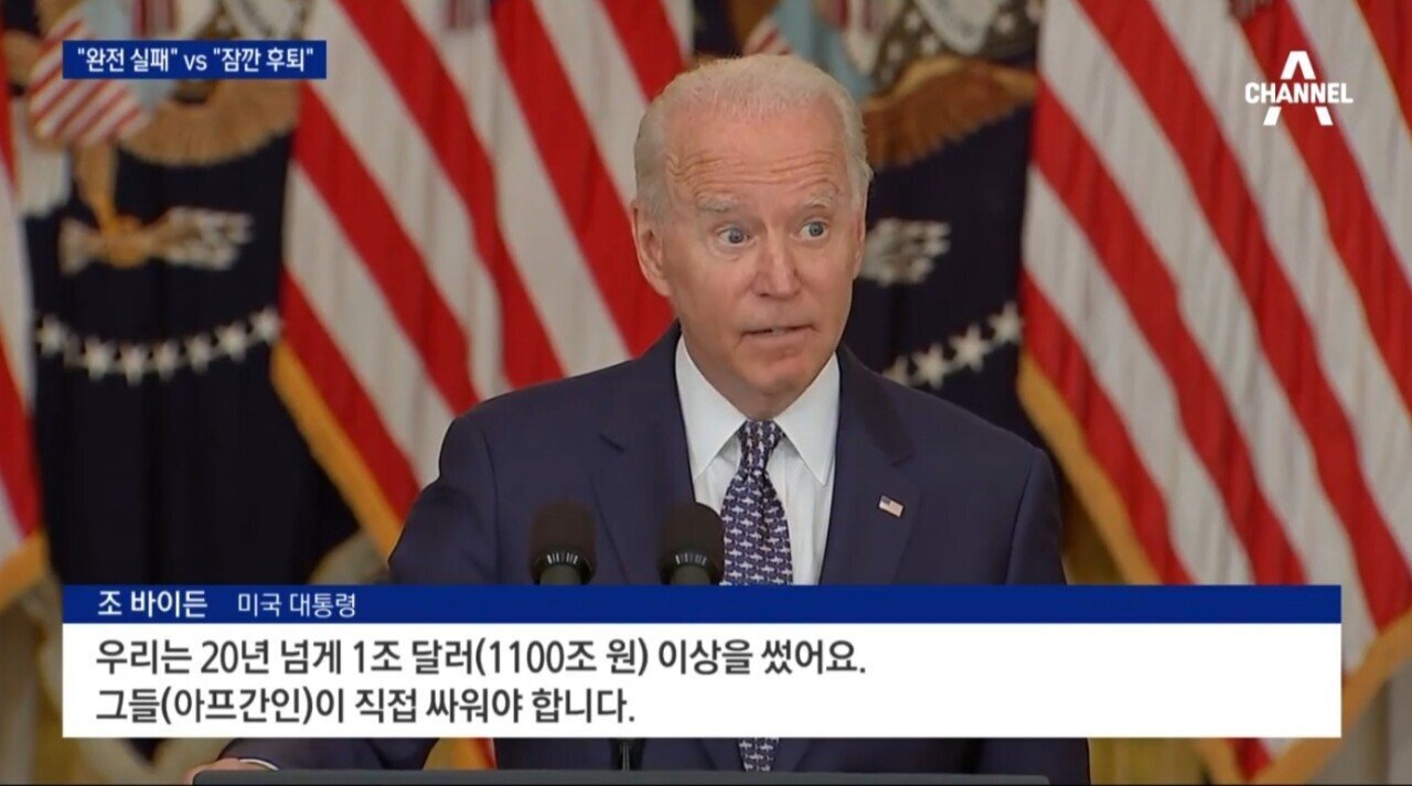 아프간에 대한 바이든의 답변.jpg | 인스티즈