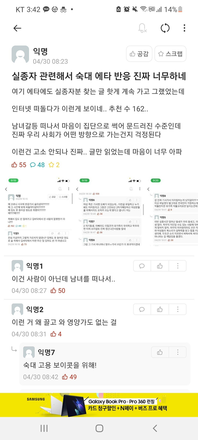 한강 실종자분에 대한 숙대에타 반응을 보고 빡친 서울대 반응 | 인스티즈