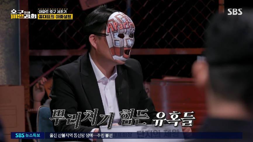 현직 동대표 회장이랑 건축사가 말하는 일부 아파트 동대표 회장들의 절대권력 비리 2 | 인스티즈