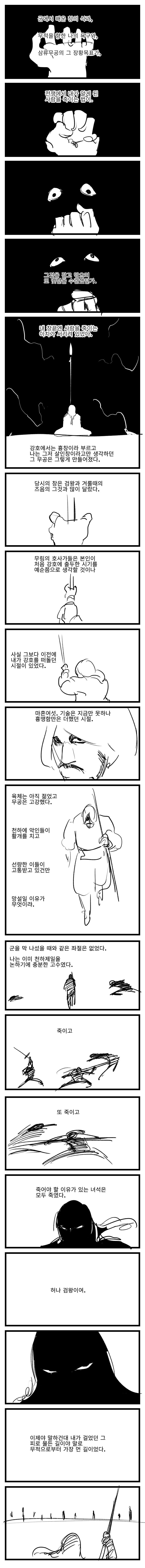 자신있게 추천하는 무협웹툰 GOAT | 인스티즈