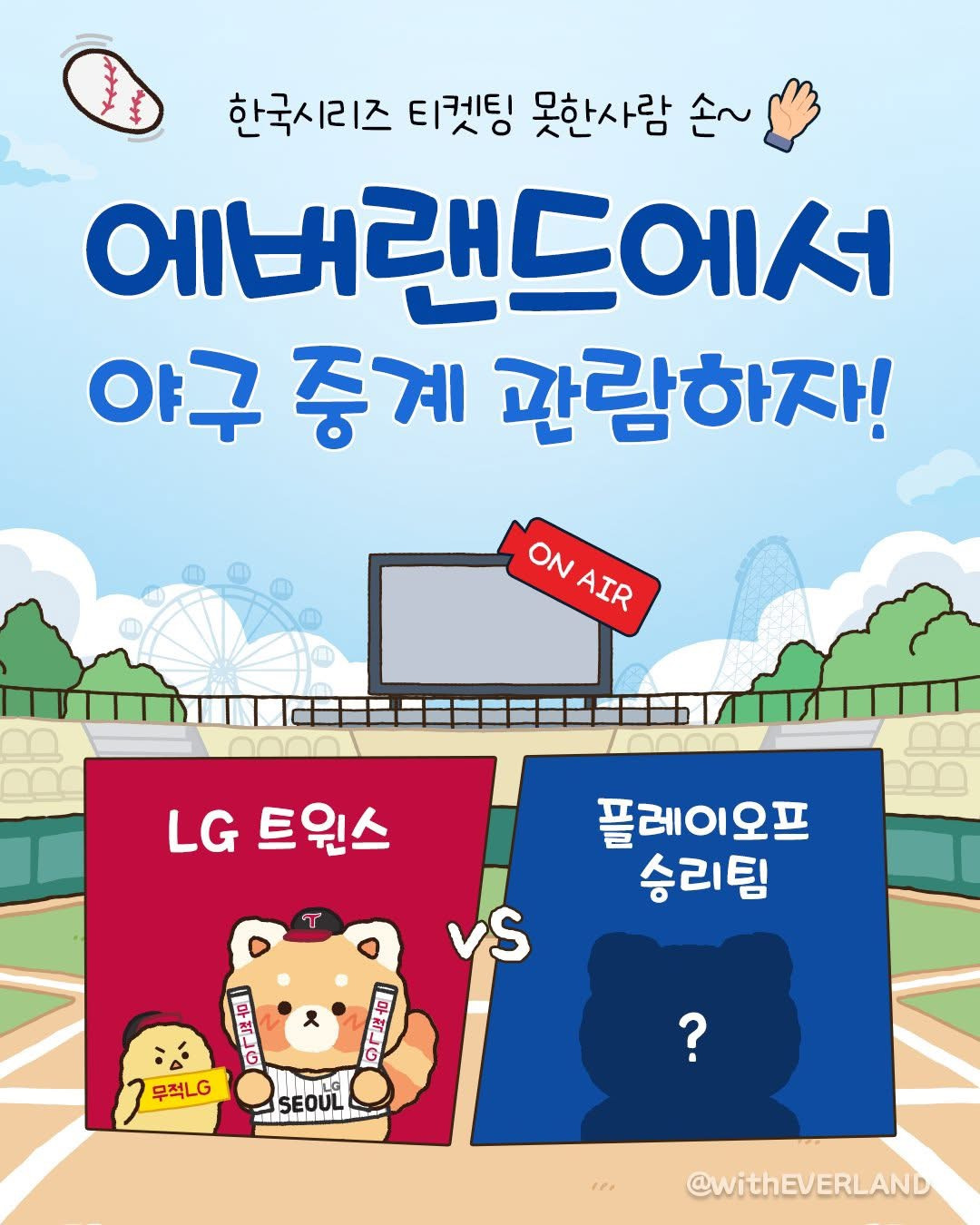 에버랜드 근황 | 인스티즈