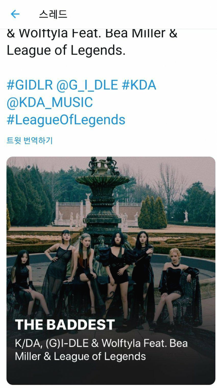 K/DA THE BADDEST 가수공개 | 인스티즈