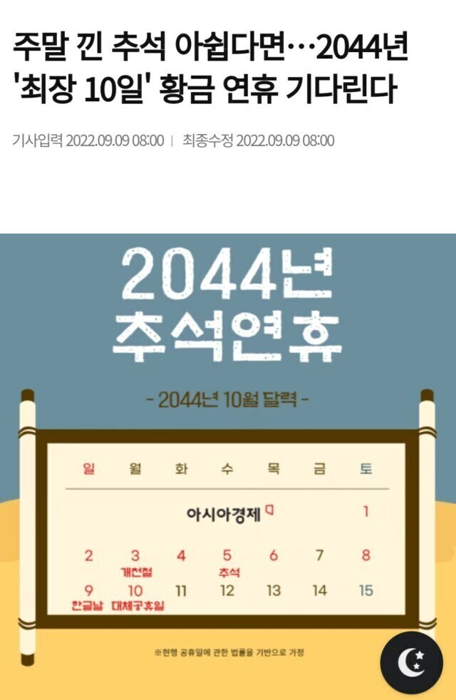 이제 곧 다가오는 진짜 황금연휴 ㄷㄷ | 인스티즈