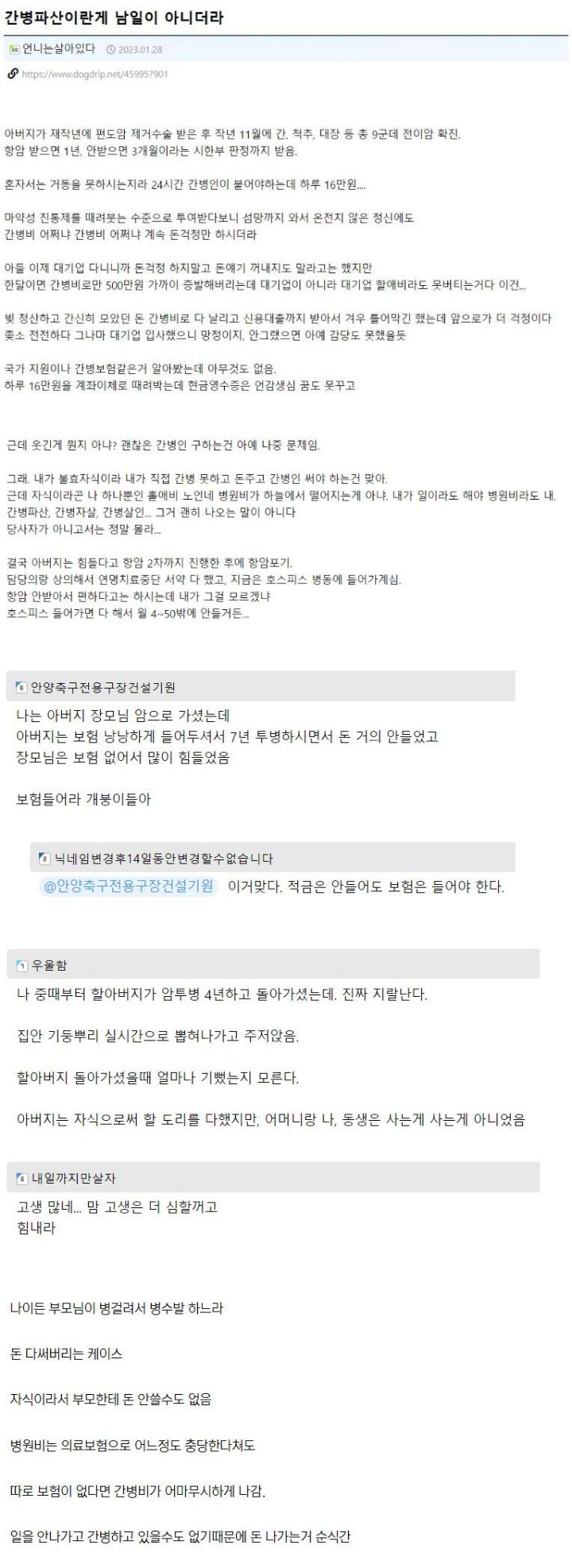 아버지 간병하다 파산하게 생겼다는 사람 | 인스티즈