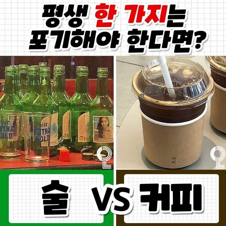 평생 한가지는 포기해야 한다면? | 인스티즈