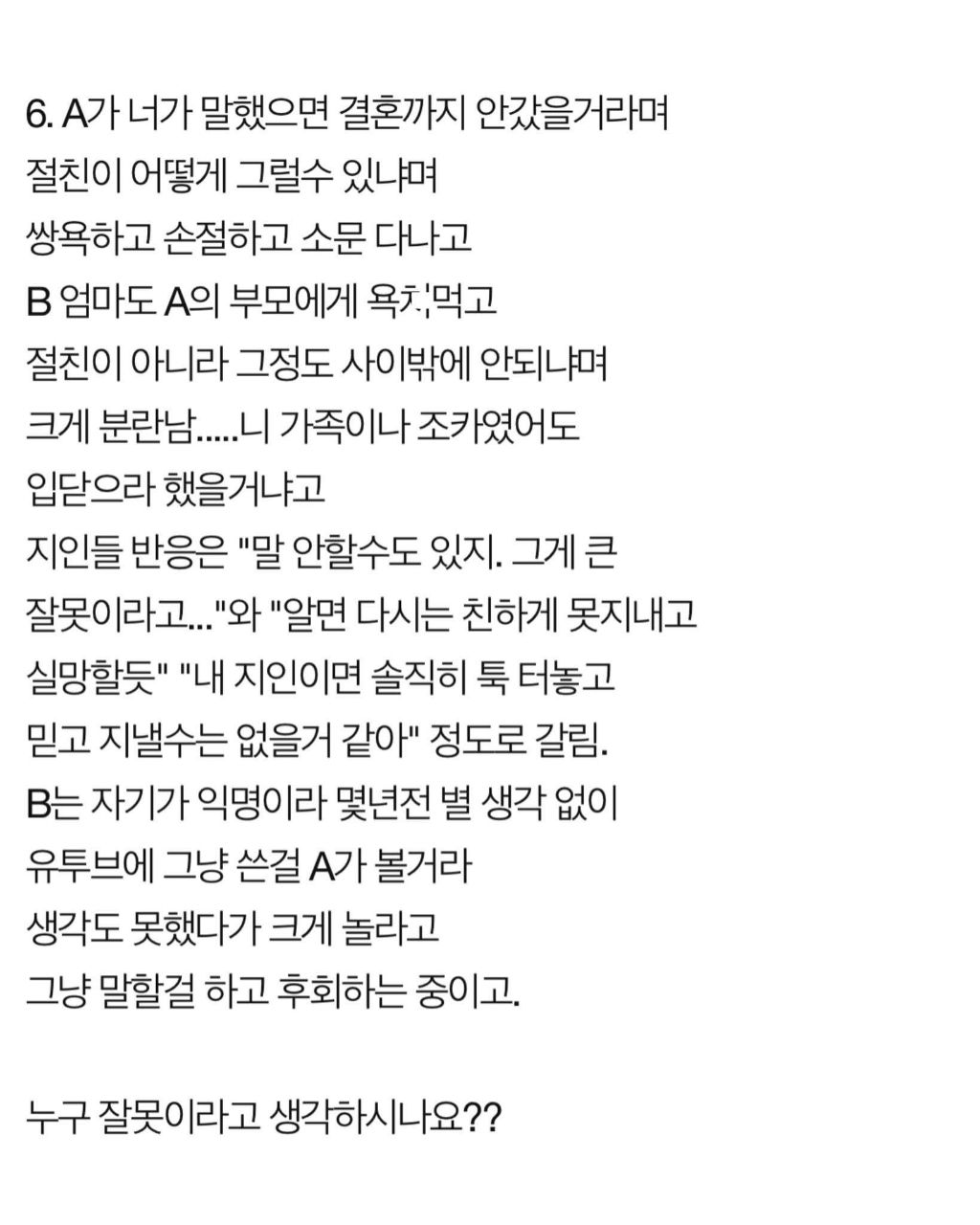 내가 말안해서 이혼녀되고 맘고생했다고 욕먹고 손절당함 | 인스티즈