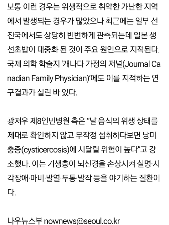 (혐오주의) 생선회 먹고 기생충이 온몸에 퍼진 남성 | 인스티즈