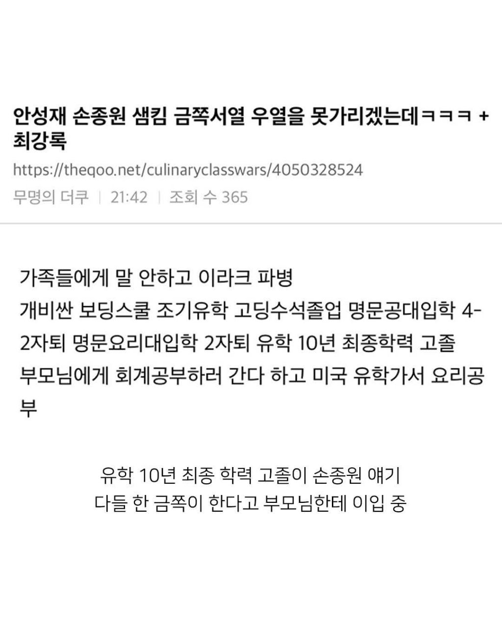 금쪽이었다는 흑백요리사 출연진들 | 인스티즈