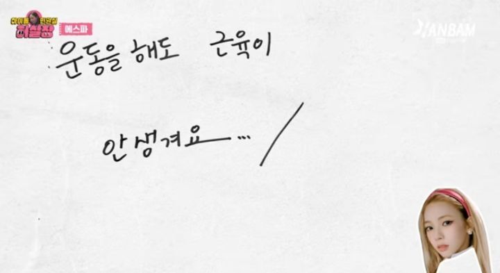 열심히 운동해도 복근이 안 생기는게 고민이라는 카리나 | 인스티즈
