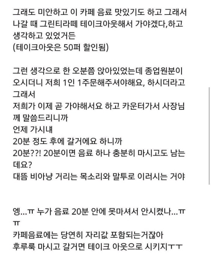 카페 1인1주문 안할거면 가라고해서 나온후기 | 인스티즈