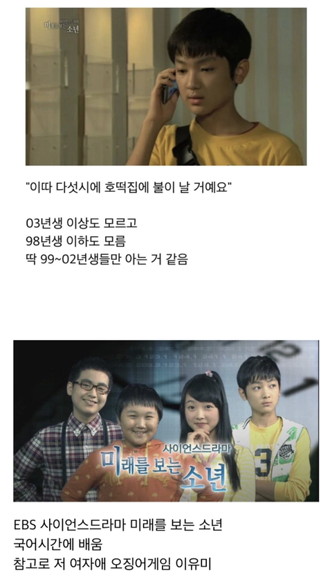 딱 99-02년생들만 대부분 알고 있다는 밈 | 인스티즈