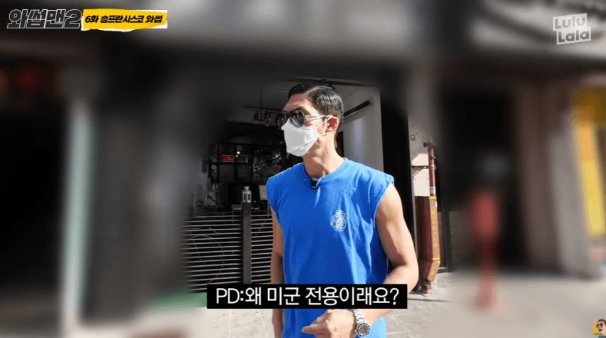 미군만 들어갈 수 있는 가게에 개빡친 박준형 | 인스티즈