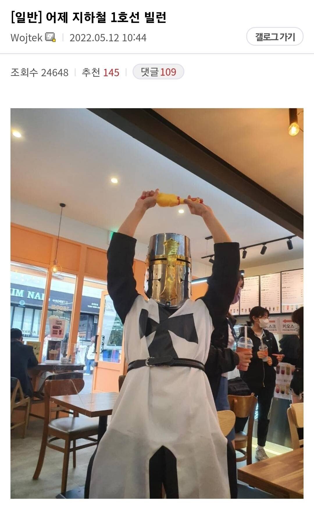 1호선 갑옷 기사 빌런의 정체.jpg | 인스티즈