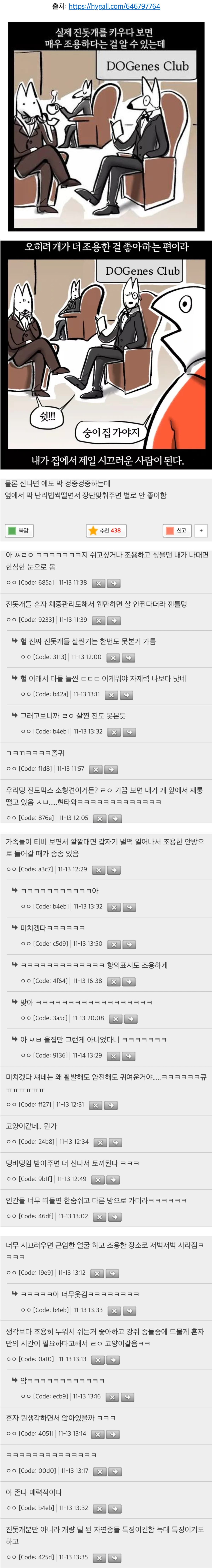 진돗개들은 옆 사람이 부산스러운 거 싫어하는 거 같음.jpg | 인스티즈