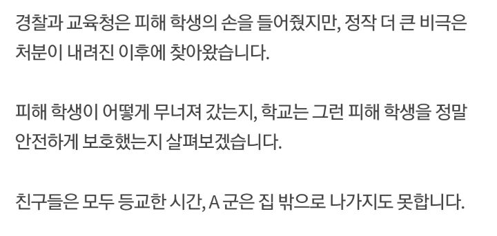 학폭 피해자인 제 아들이 왜 살기 싫다는 말이 나와야하나요 | 인스티즈