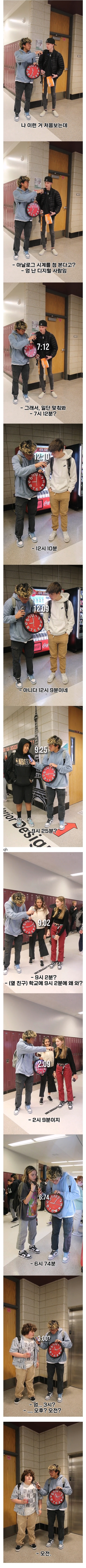 아날로그시계를 본 미국학생들 반응 | 인스티즈