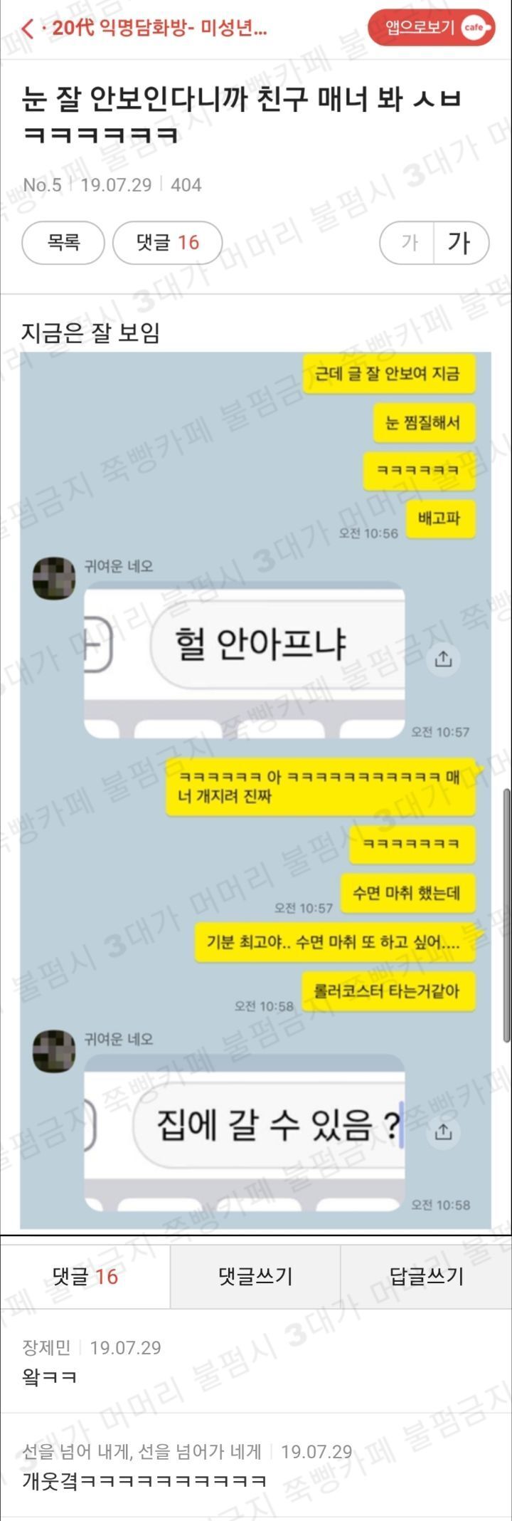 눈 잘 안보인다니까 친구 매너봐 ㅅㅂㅋㅋㅋㅋㅋㅋㅋ | 인스티즈