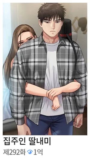 최초로 1억 조회수 돌파했다는 성인웹툰 | 인스티즈