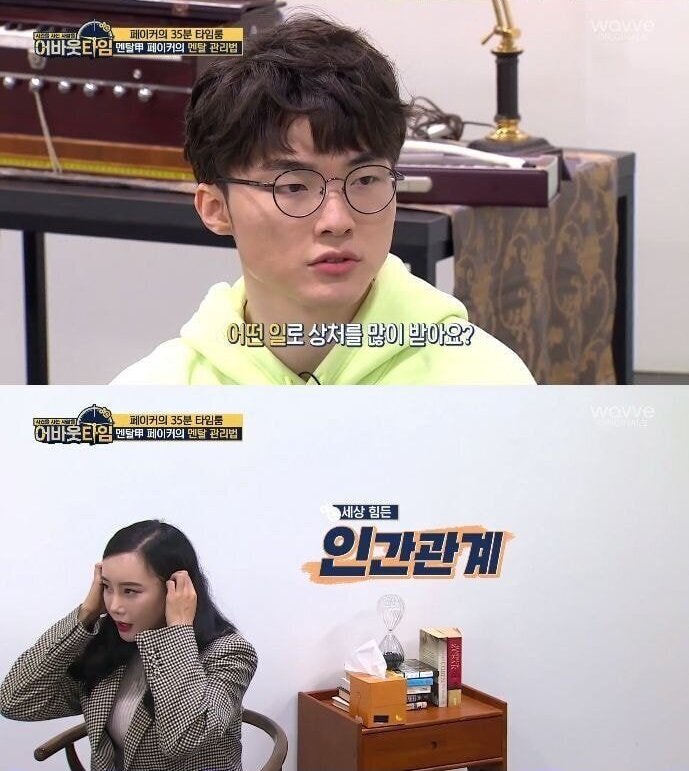 페이커의 인간관계 대처법.JPG | 인스티즈