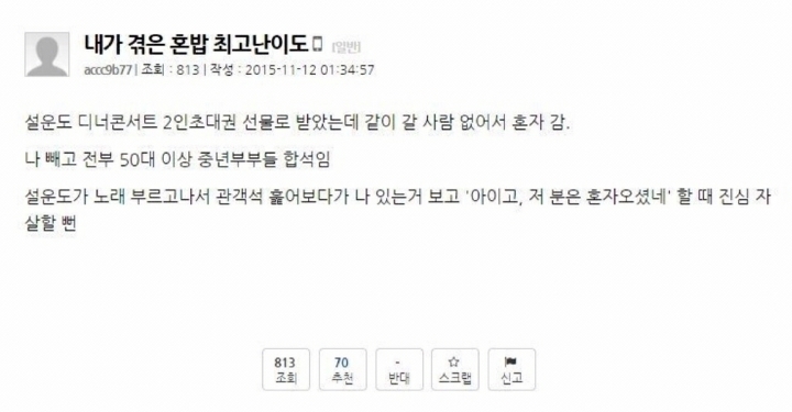 혼밥 난이도 원탑 | 인스티즈