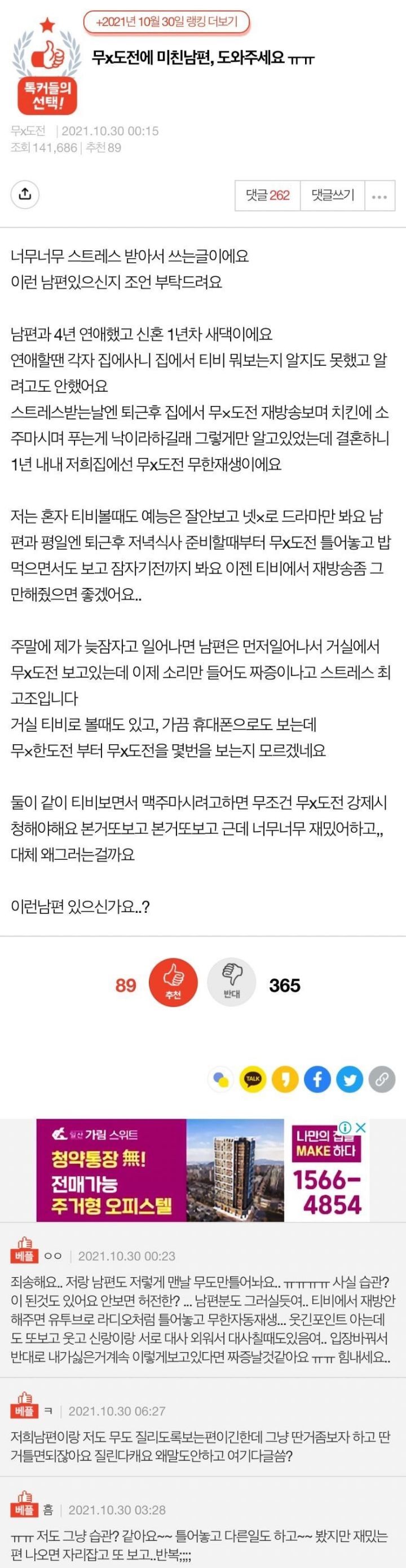 무한도전에 미친 남편, 도와주세요 ㅠㅠ | 인스티즈